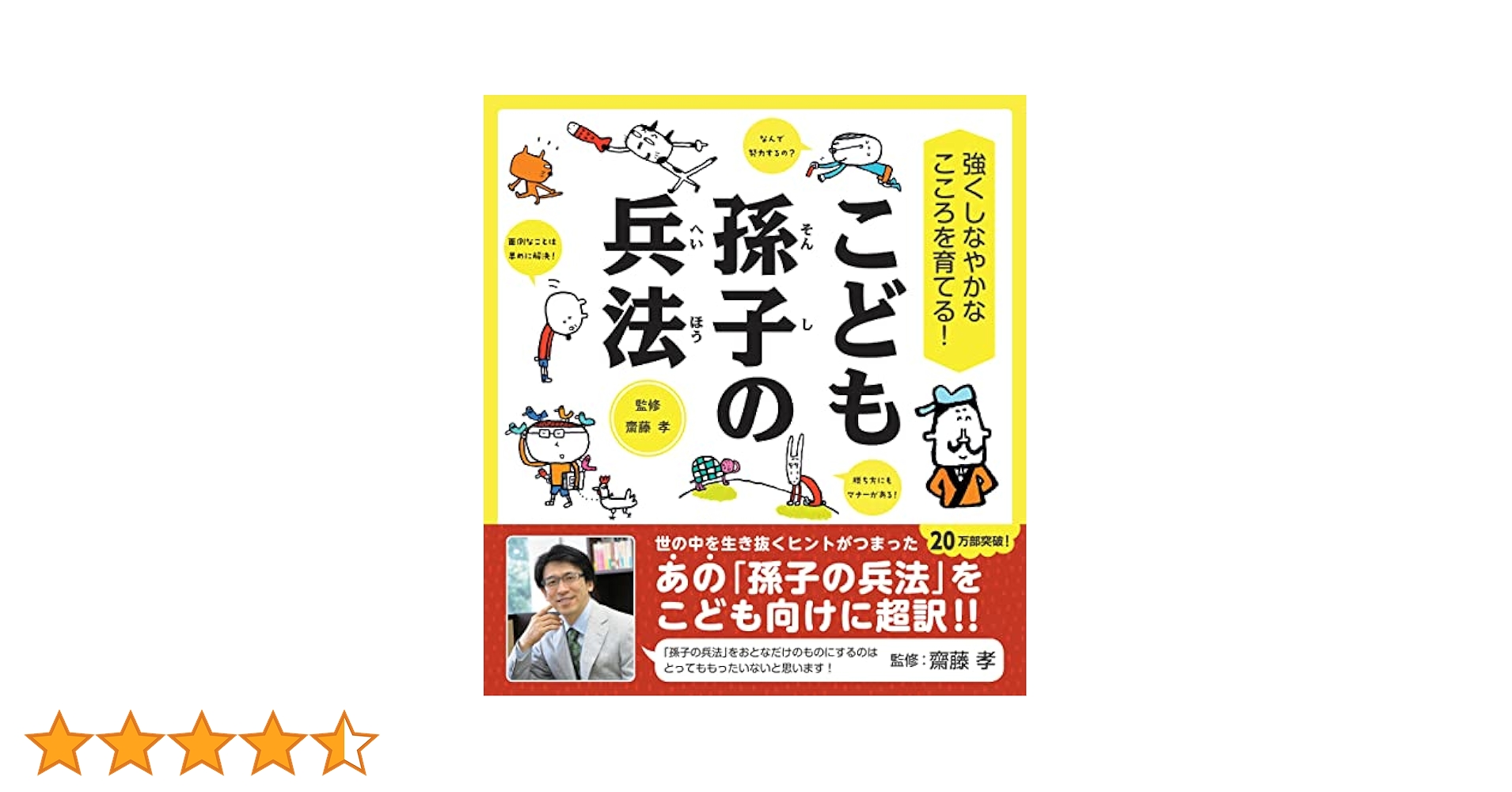 こども孫子の兵法 こども孫子の兵法 - 株式会社日本図書センター